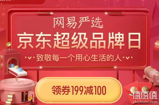 網易嚴選超級品牌日 日用百貨專場熱銷，品質生活觸手可及